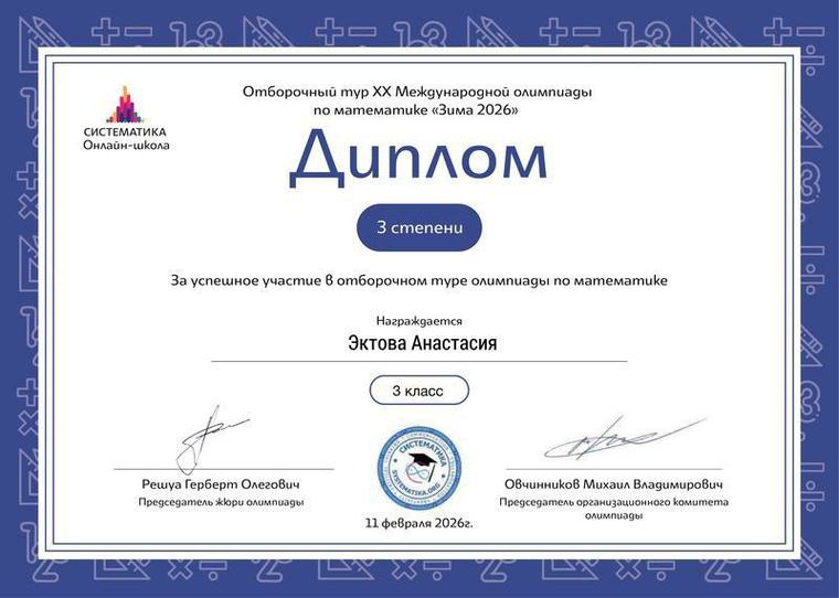 Диплом ученика академии ЛОМ
